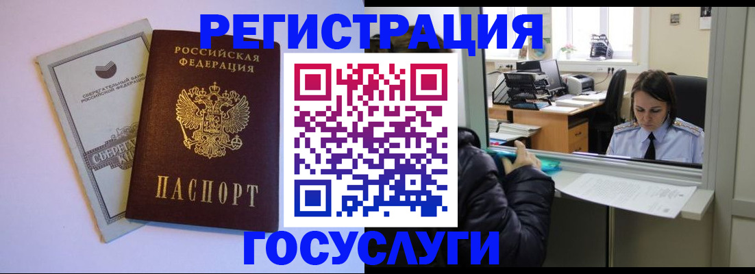 временная регистрация для всех в Черемхово